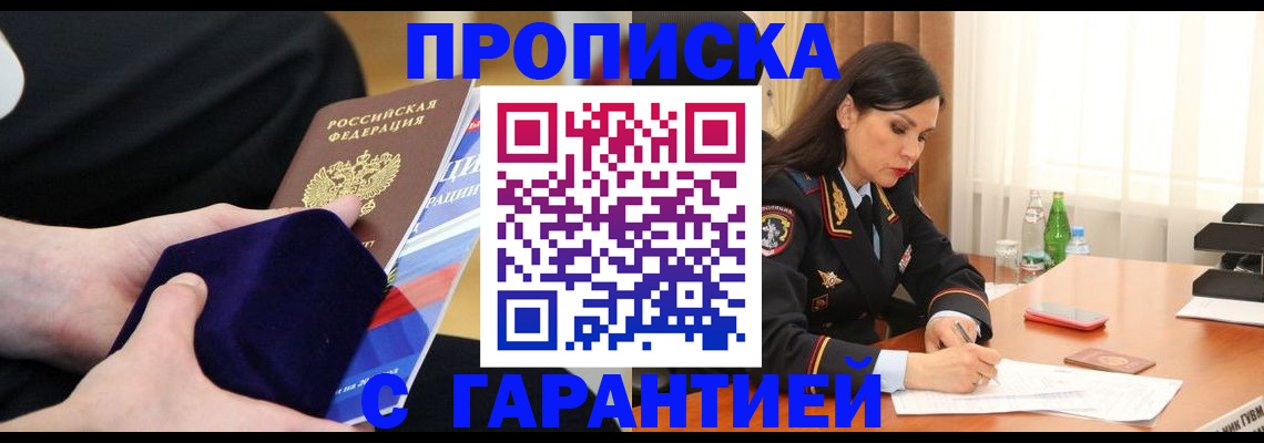 прописка в Кемеровской области
