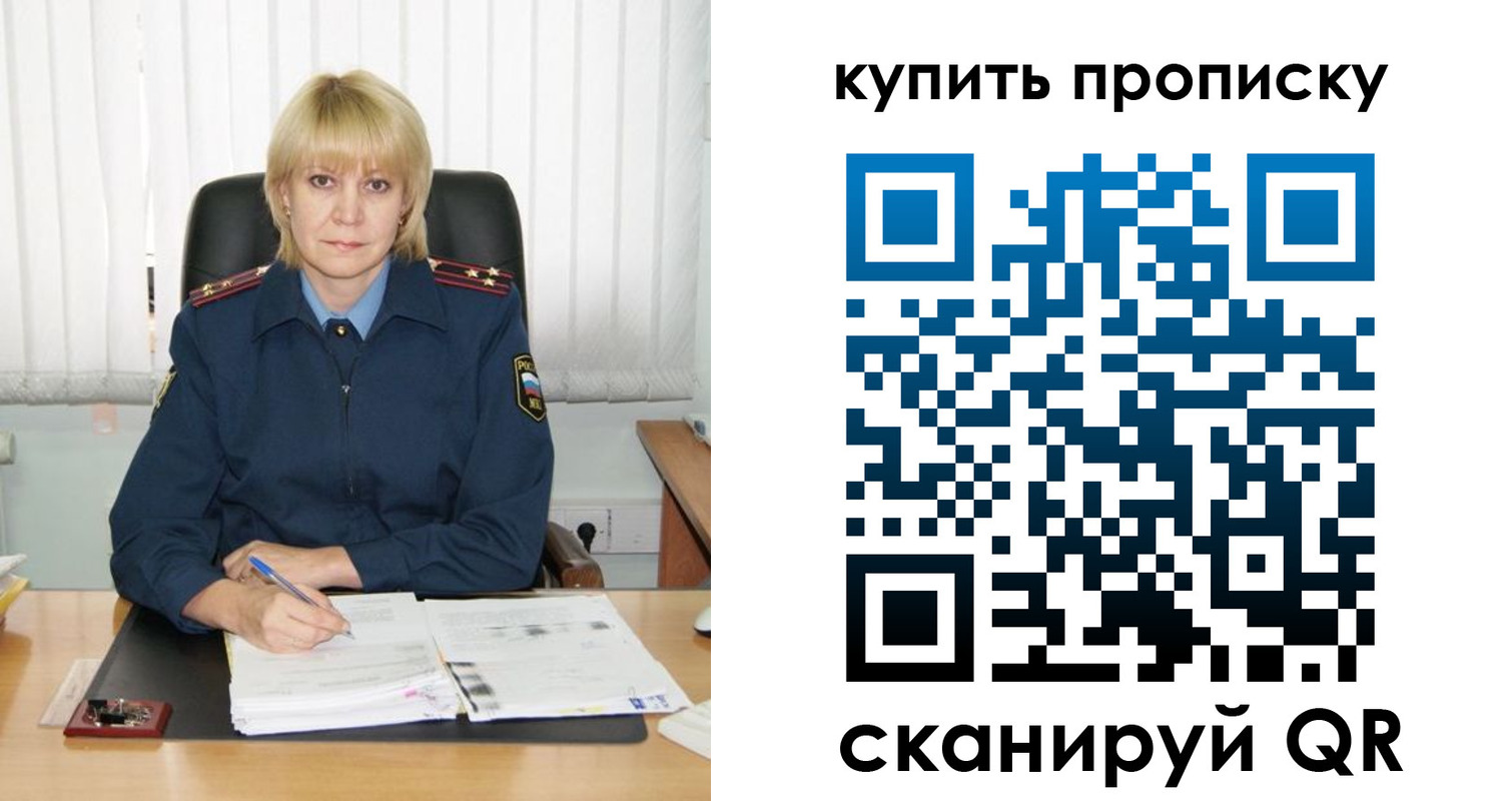 купить прописку в Кемеровской области