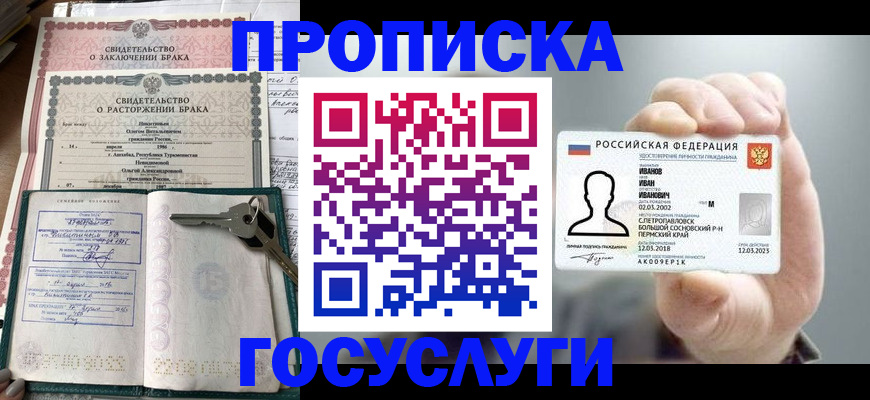 временная регистрация недорого в Кемеровской области